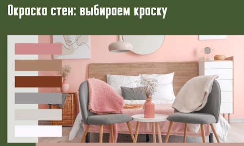 Окраска стен: выбираем краску в Дедовске. 